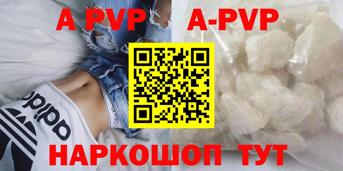А ПВП кристаллы  купить   Тимашёвск  Вход с VPN  Alpha PVP  A PVP VHQ  Alpha-PVP Соль 
