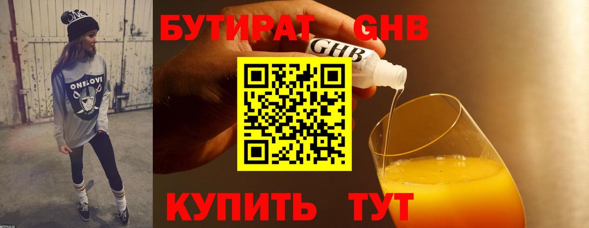 Бутират  Вход с VPN  Тимашёвск  БУТИРАТ GHB 