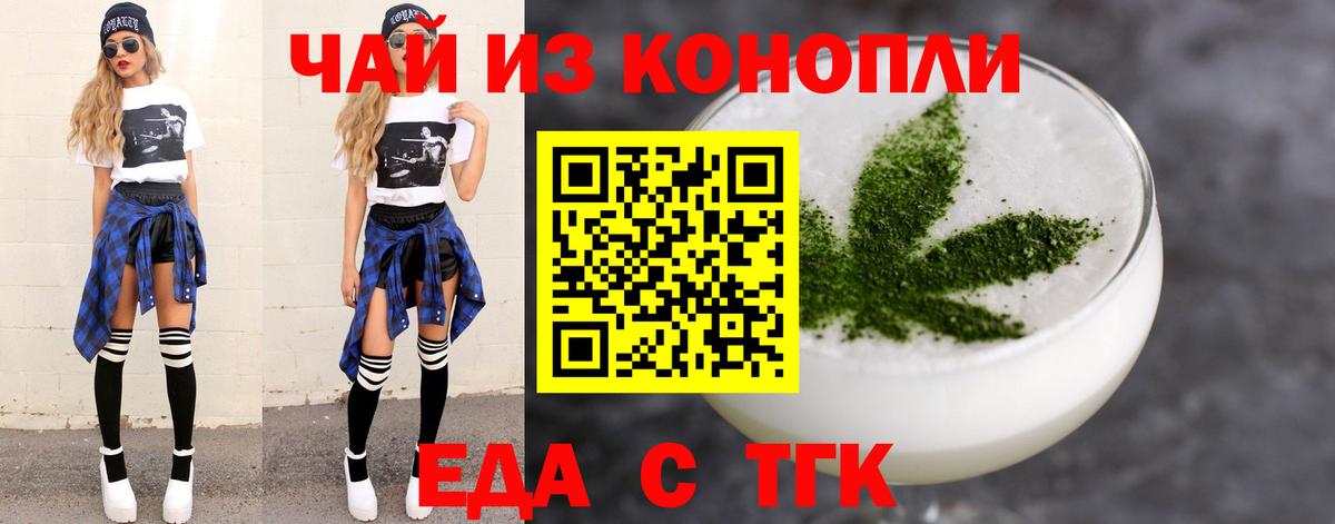 Тимашёвск  Еда ТГК марихуана  Вход с VPN 