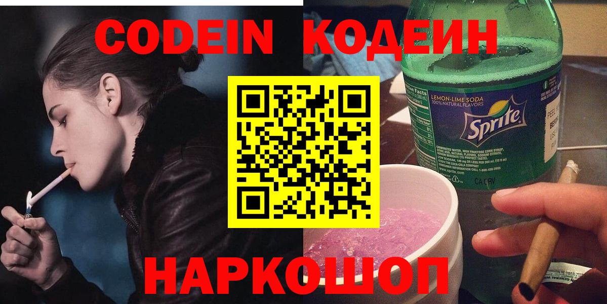 Кодеиновый сироп Lean напиток Lean (лин) Тимашёвск