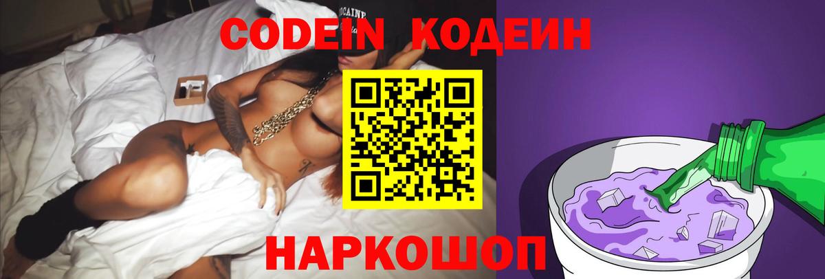 Кодеин Purple Drank  Вход с VPN  Тимашёвск  Кодеин Purple Drank 