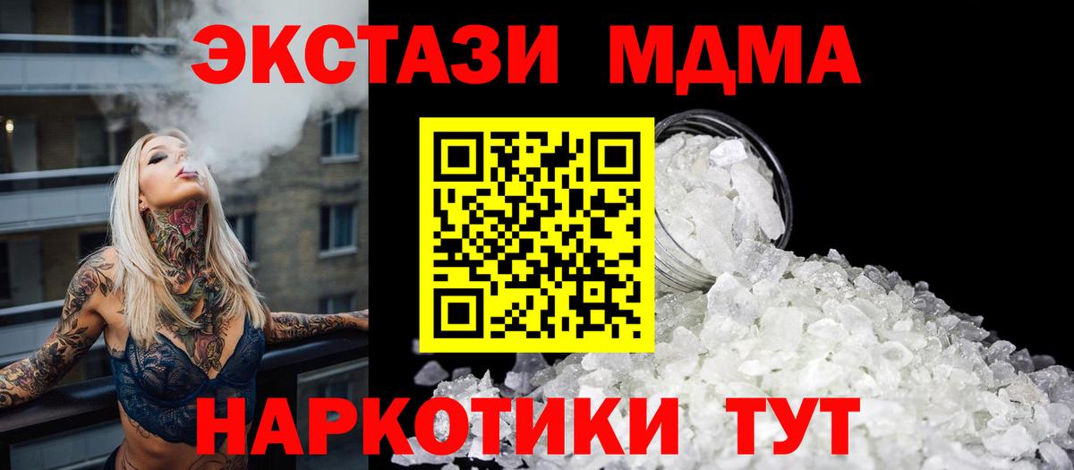 МДМА молли  MDMA crystal  МДМА  Тимашёвск  Вход с VPN 