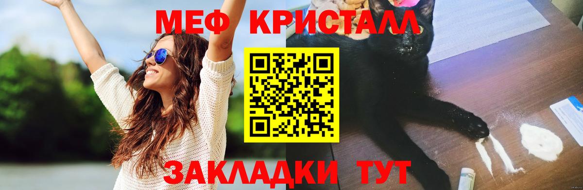 Мефедрон кристаллы Тимашёвск