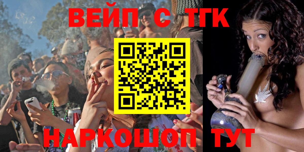 ТГК вейп  Вход с VPN  Дистиллят ТГК вейп  Тимашёвск 